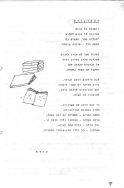 עלון 73 חדש עמוד 8