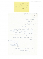 מכתב שכתב שלושה ימים לפני מותו