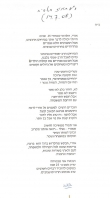 דברים שאמרה האמא יהודית במלאת 25 למותו.