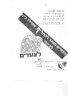 עלון 151_0007