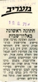 "מעריב" 19.8.1971 - חתונה ראשונה באלון שבות