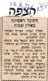 "הצפה" 19.8.1971 - חתונה ראשונה באלון שבות