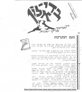 עלון 167_0001