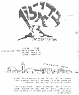 עלון 188_0001