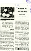 כתבה ב"טבע וארץ", 1982