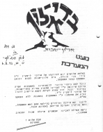 עלון 191_0001