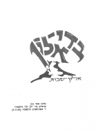 שער