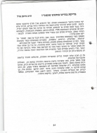 עלון 235_0031 - עותק