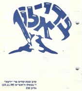 עלון 235_0001 - עותק