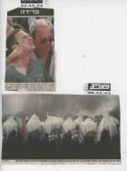 "ידיעות אחרונות"  "מעריב"