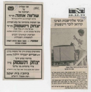 יצחק וינשטוק הי"ד