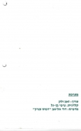 עלון 236_0040