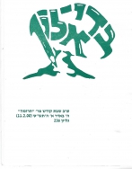 עלון 236_0001