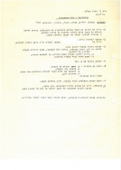 פרוטוקול ועד משתכנים 16.8.72