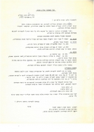 ועד משתכנים פניה לתושבים - 16.10.72