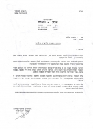 מסמך מצורף