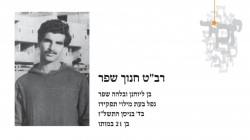 חנוך