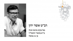 אשר