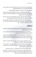 מתוך "לבנות ארץ" - אפרת קראוס - הפרק המספר על הקמת הישיבה ואלון שבות.