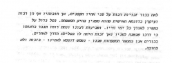 מידעון 78  טבת תשמ"ו 4