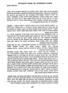 242-17 - עותק (2)