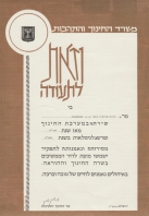 תעודה עם פרישתה של שולמית ממערכת החינוך תשמ"א 1981