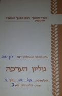 תעודה תשל"ג 1973