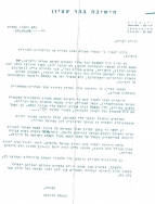 מכתב להורי התלמידים תשכט 1