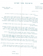 מכתב להורי התלמידים תשכט 1