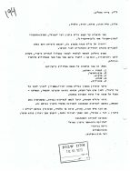 בית ספר פתוח - רינה בן פזי אייר תשלג