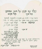 שבת ארגון תשמ"ו, 1985.
הנושא: להוציא את הקוצים מהצבר.