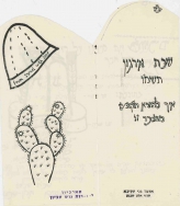 שבת ארגון תשמ"ו, 1985.
הנושא: להוציא את הקוצים מהצבר.