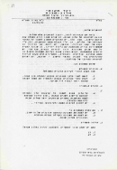 13.5.91 פיתוח אלון שבות 1