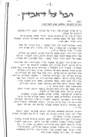 דברים לזכרו במלאת שנה לפטירתו - הרב גדעון פרל.
מתוך בדי אלון 145 תשמ"ט