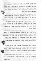 דברים לזכרה של מרים ע"ה במלאת שנתיים למותה - מתוך עלון בית הספר האזורי - טבת תשמ"ג