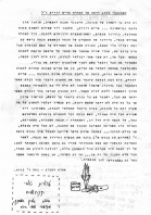 דברים לזכרה של מרים ע"ה במלאת שנתיים למותה - מתוך עלון בית הספר האזורי - טבת תשמ"ג