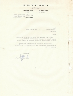 מכתב לדוד שמיר הצעת מחיר לבית הכנסת - כא בחשוון תשלד