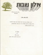 אישור מורה יגאל הומינר - כ"ד באב תשל"ג