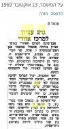 על המשמר 13-10-1969