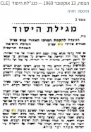 הצופה-מגילת היסוד_13-10-1969