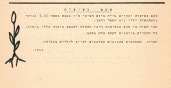 בדי אלון תשל"ד