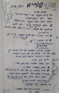 מודעה פורים תשנב 92