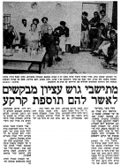 ביקור פרס שר הביחטון מעריב 14.8.74