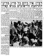 רבין בגוש עציון - מעריב 30.9.1976