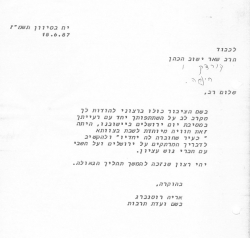 תשמז ירושלים רב שאר ישוב הכהן