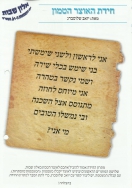 עצמאות תשסט 11