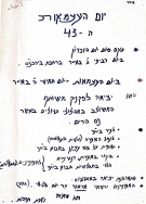 עצמאות 43