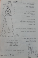 שיר שנכתב ב 1945 על ידי אלי דסברג. במקור בהולנדית, תורגם לעברית על ידי יהודית.
הופיע בעלון בית הספר האזורי גוש עציון, חנוכה תשמ"ג.
אחד מעורכי העלון, ירון סולברג, כתה ו' בנים
אחת המאירות, אפי דסברג הי"ד