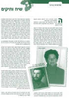 שלומית ברוכי מראיינת את ציפורה במלאת 35 שנה לאלון שבות. פורסם בבדי אלון 249 - ל"ה ליישוב, תשס"ה