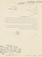 7.12.78 מרפאת שיניים